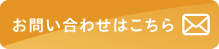 有限会社 上伸ゴムへのお問い合わせはこちらから